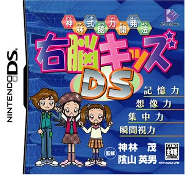 Kanbayashi Shiki Nouryoku Kaihatsu Hou - Unou Kids DS (Japan) box cover front